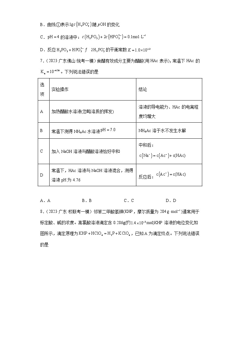 广东省2023年高考化学模拟题汇编-23盐溶液中微粒间电守恒原理、离子浓度大小的比较、盐的水解常数03