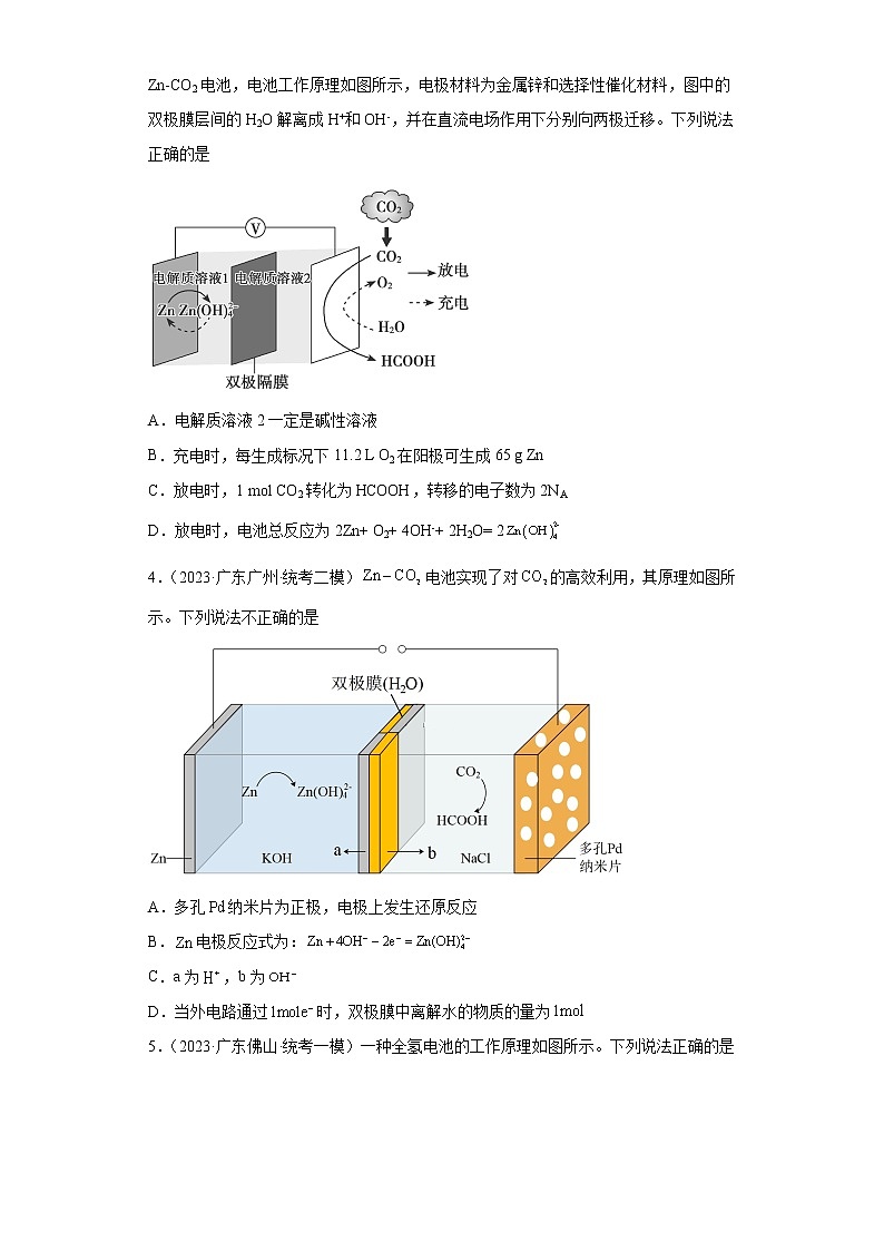 广东省2023年高考化学模拟题汇编-26原电池与化学电源02
