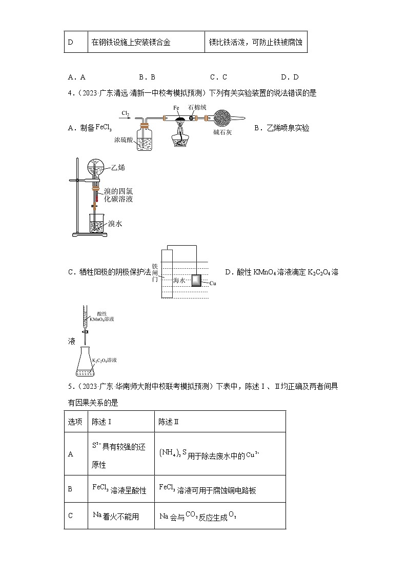 广东省2023年高考化学模拟题汇编-28金属的电化学腐蚀与防护、电化学计算、化学反应原理综合第2页