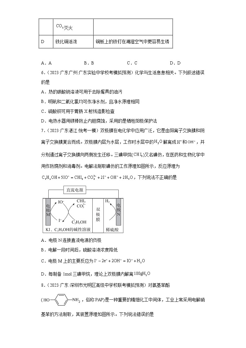 广东省2023年高考化学模拟题汇编-28金属的电化学腐蚀与防护、电化学计算、化学反应原理综合第3页