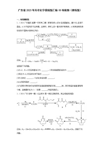 广东省2023年高考化学模拟题汇编-30有机物（推断题）