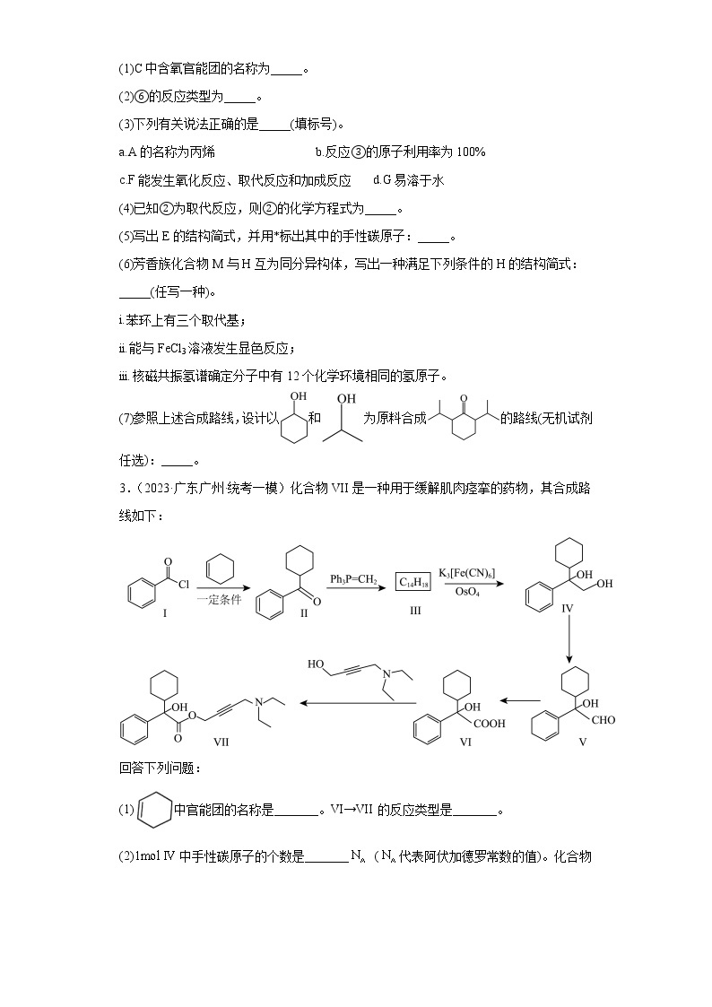 广东省2023年高考化学模拟题汇编-30有机物（推断题）02