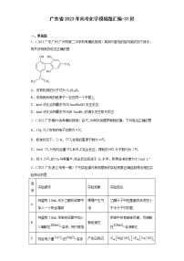 广东省2023年高考化学模拟题汇编-31烃