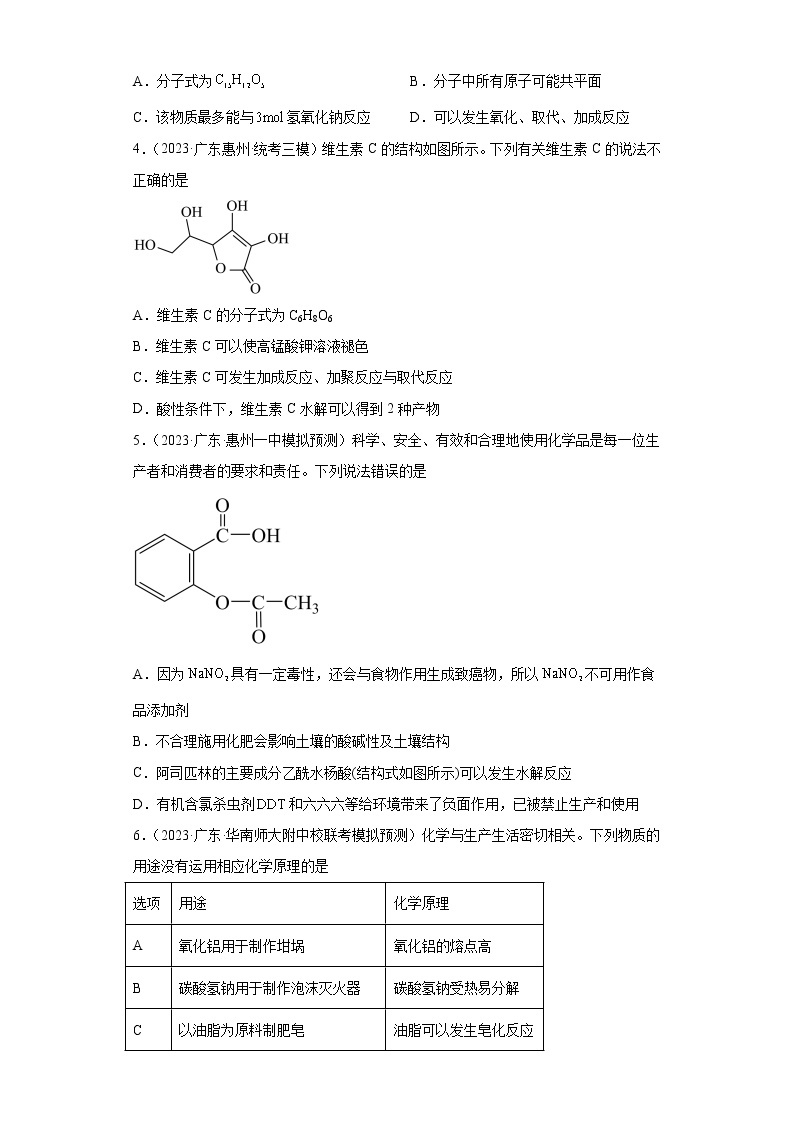 广东省2023年高考化学模拟题汇编-33乙酸、酯、油脂02