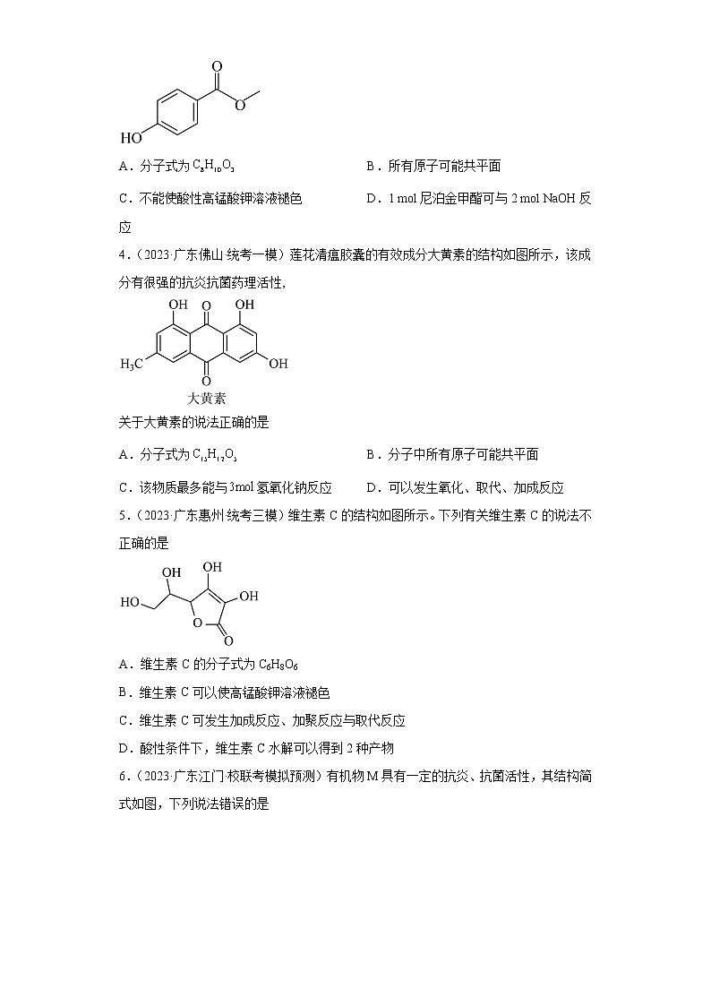 广东省2023年高考化学模拟题汇编-35有机合成的综合应用第2页