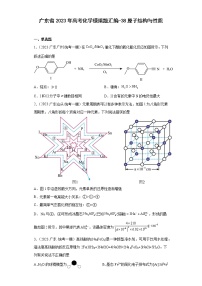 广东省2023年高考化学模拟题汇编-38原子结构与性质