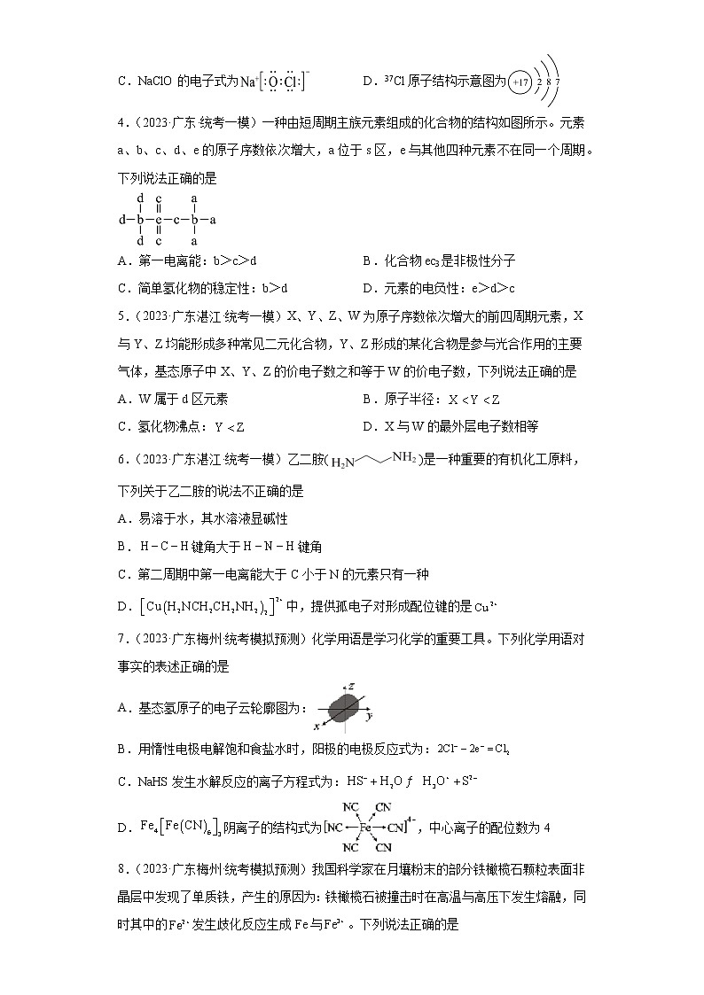 广东省2023年高考化学模拟题汇编-38原子结构与性质02