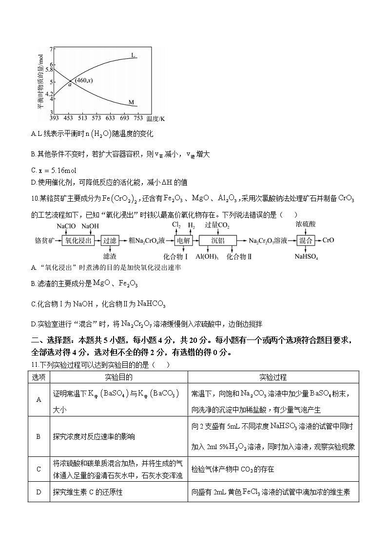 山东省部分学校2022-2023学年高三化学下学期二轮复习联考（一）试题（Word版附解析）03