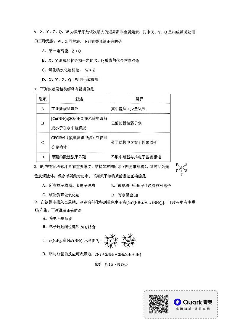 2023届辽宁省鞍山市普通高中高三上学期第一次质量监测 化学 PDF版02