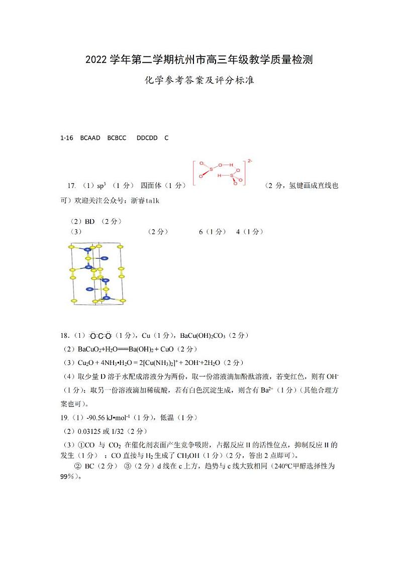 化学答案第1页