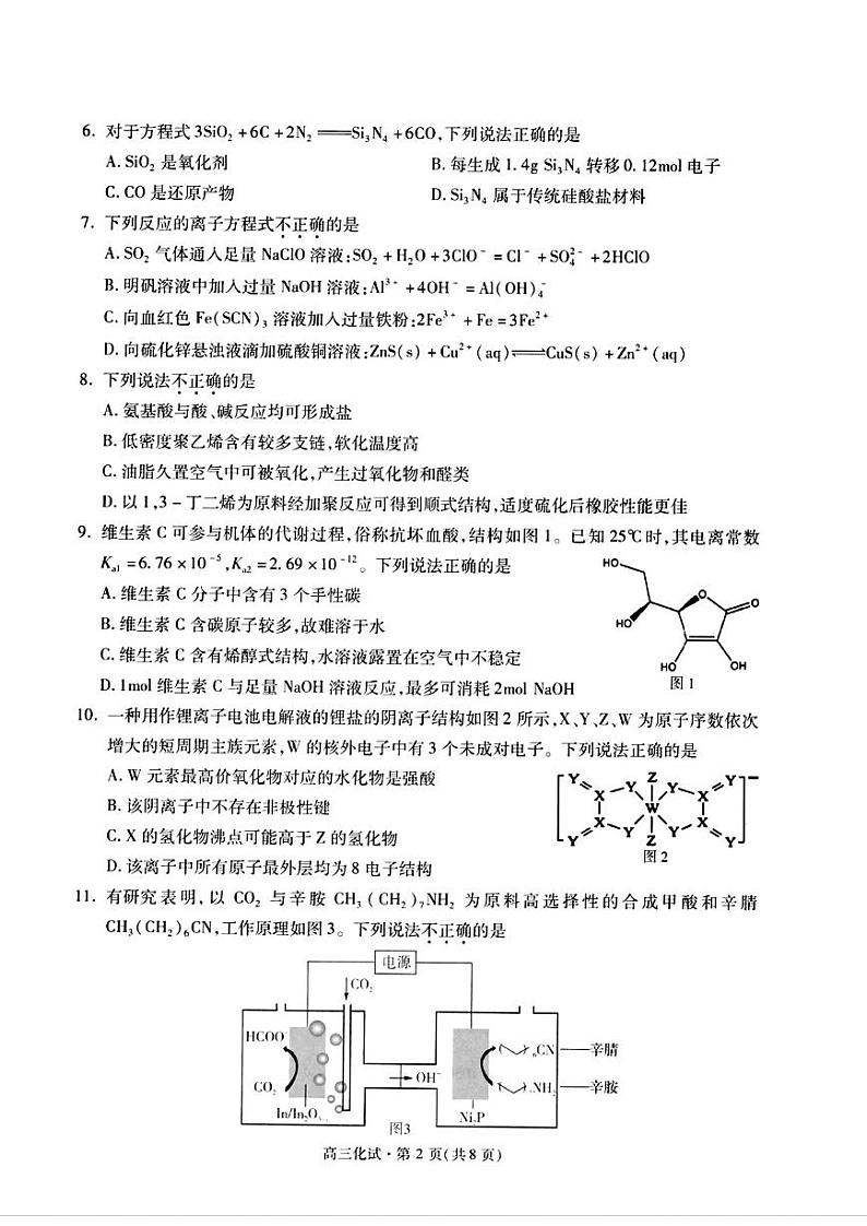 化学试卷第2页