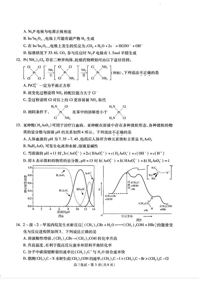 化学试卷第3页
