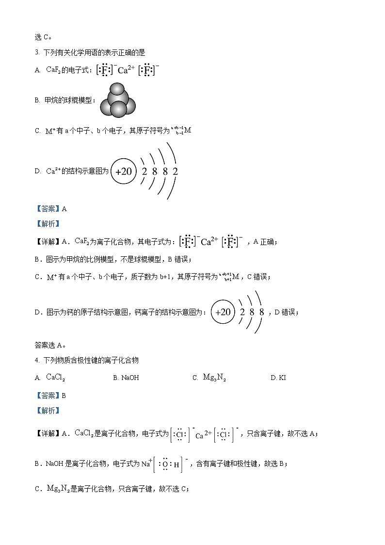 2022广安高一下学期期末考试化学试题含解析02