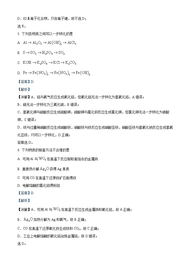 2022广安高一下学期期末考试化学试题含解析03