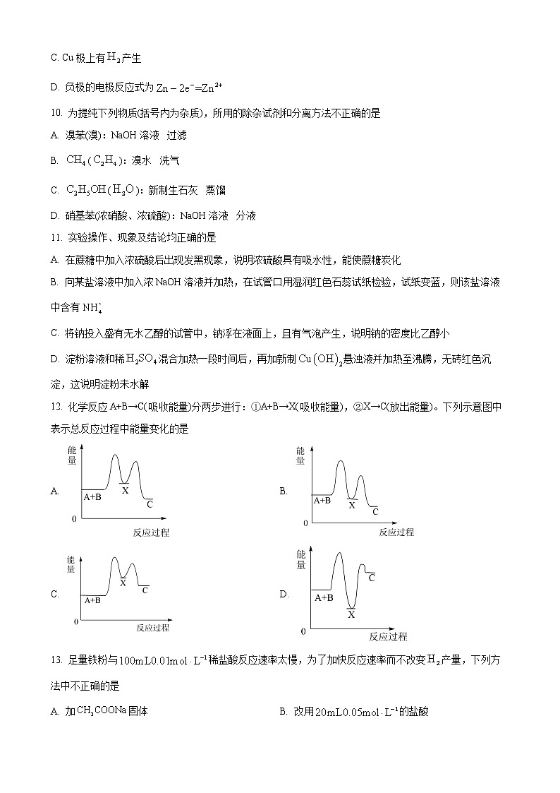 2022广安高一下学期期末考试化学试题含解析03