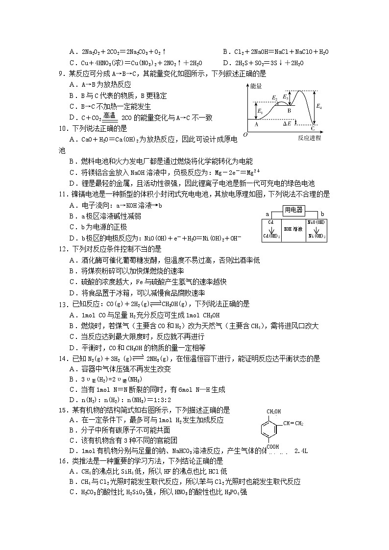 2022达州高一下学期期末监测化学试题含答案02