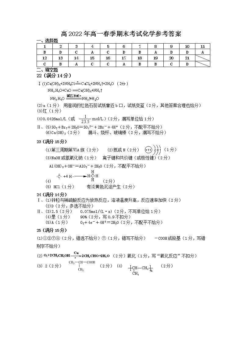 2022达州高一下学期期末监测化学试题含答案01