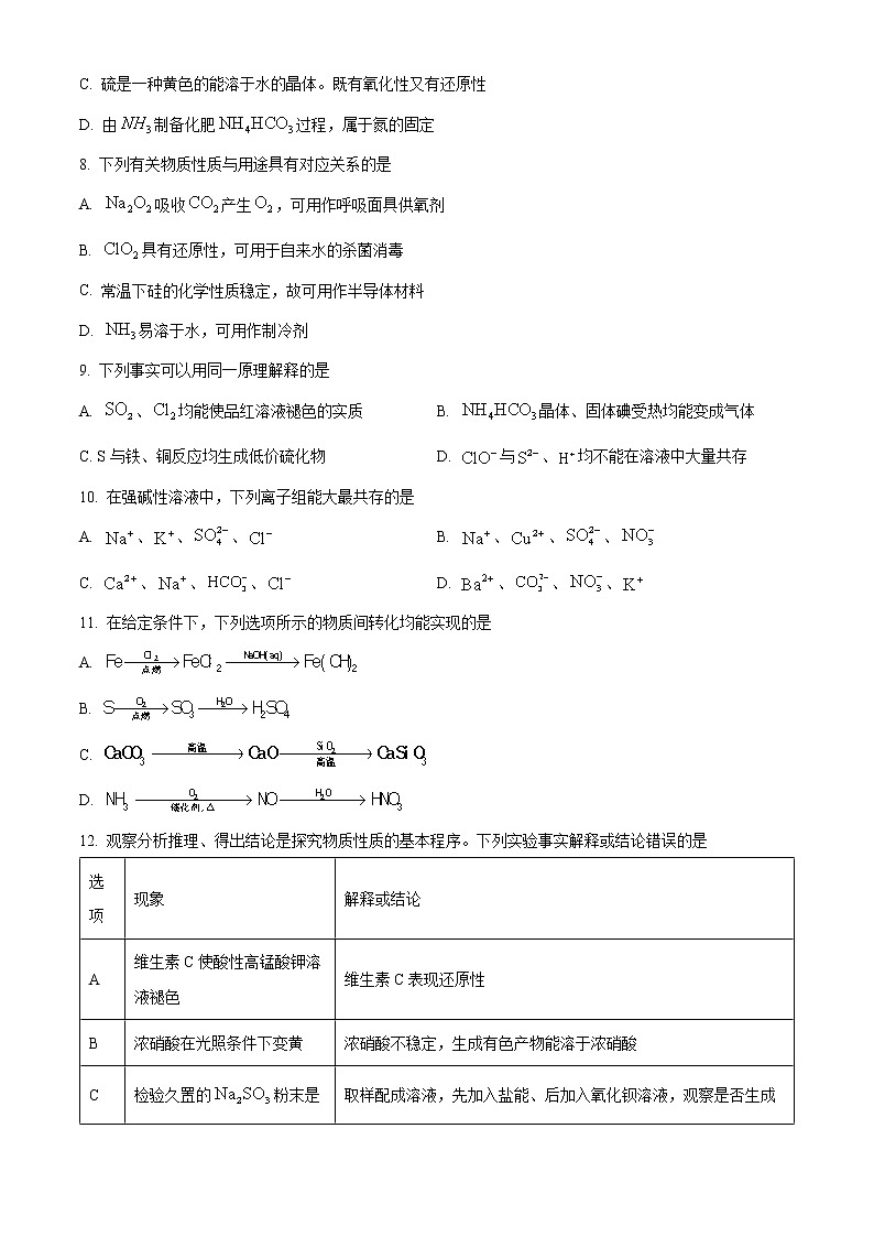 2023天津西青区杨柳青一中高一下学期第一次适应性测试化学试题含解析02