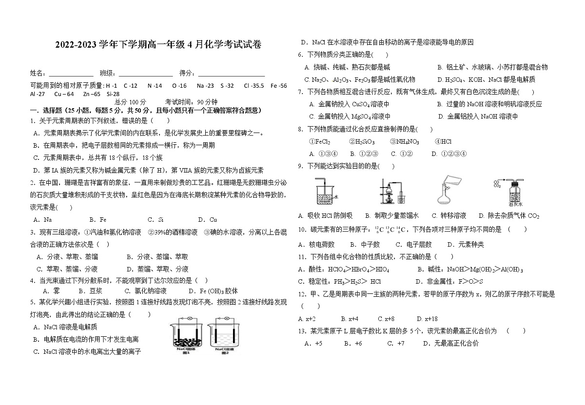 2022-2023学年下学期高一年级4月化学考试试卷第1页