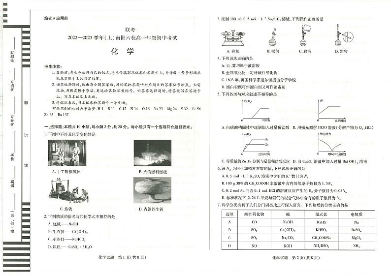 2022-2023学年河南省南阳市六校高一上学期期中联考试题化学PDF版含答案01
