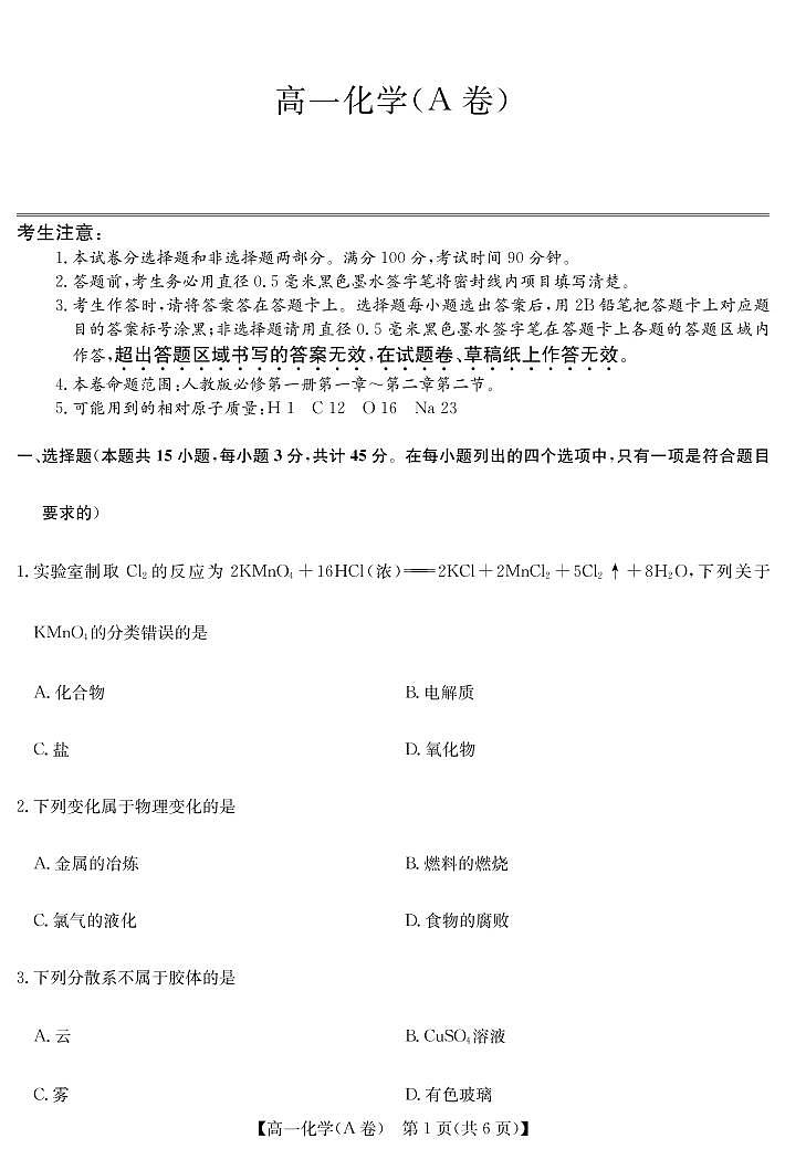 2023河南省学校联盟高一上学期期中联考  化学(A卷)第1页
