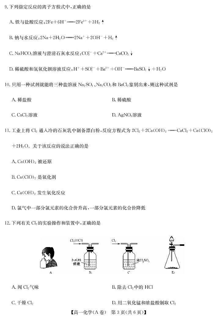 2023河南省学校联盟高一上学期期中联考  化学(A卷)第3页