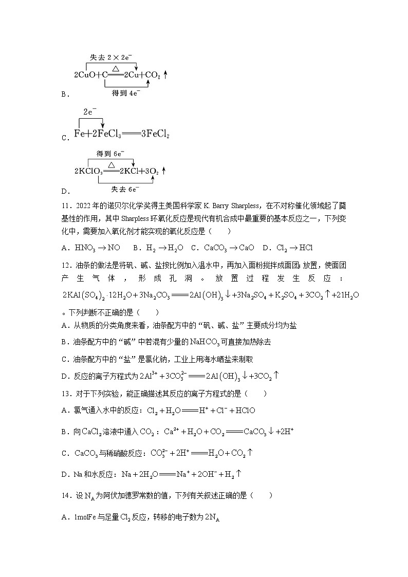 2022-2023学年山东省滨州市阳信县高一上学期期中考试化学试卷含答案03