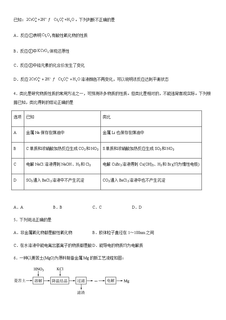 2022-2023学年新疆维吾尔自治区喀什第六中学高一上学期10月期中考试化学试题Word版含答案02