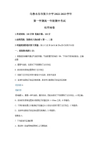 2022-2023学年新疆乌鲁木齐市第八中学高一上学期期中考试化学试题含解析