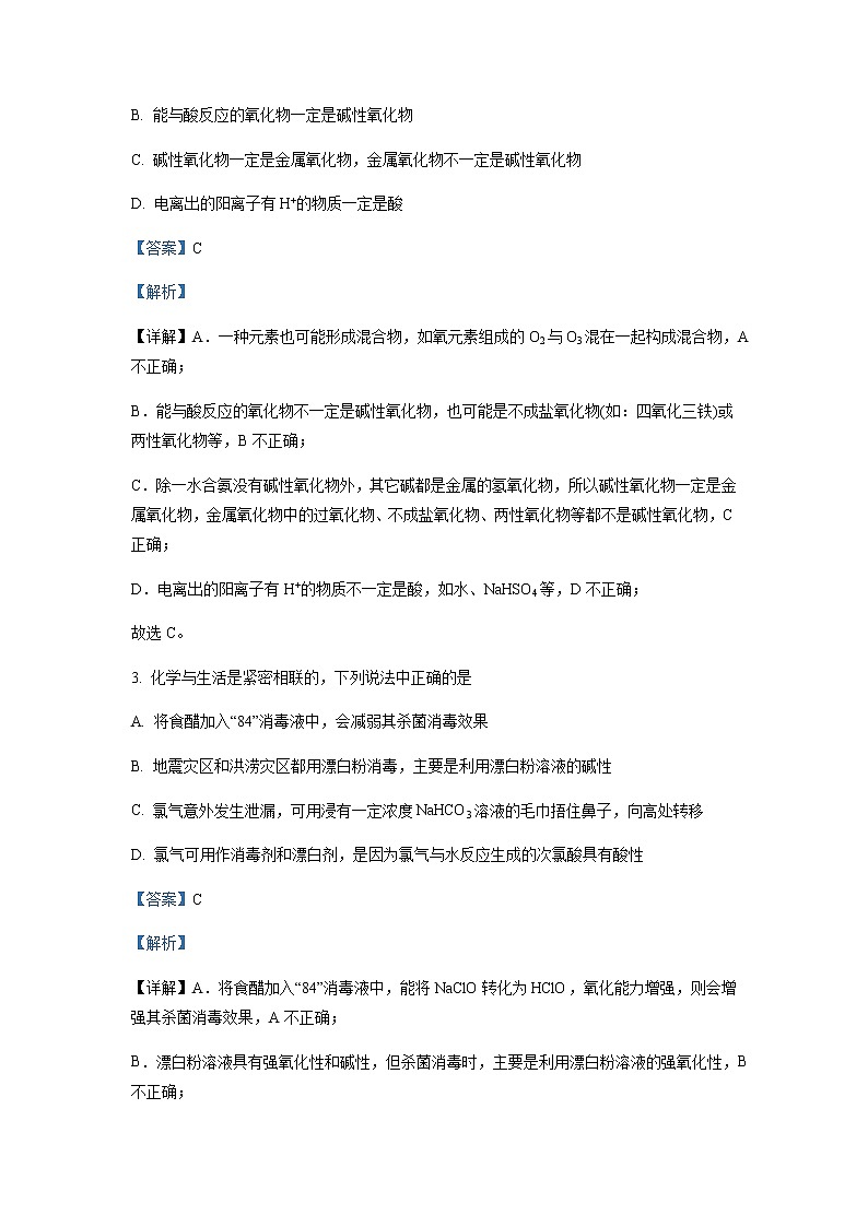 2022-2023学年新疆乌鲁木齐市第八中学高一上学期期中考试化学试题含解析02