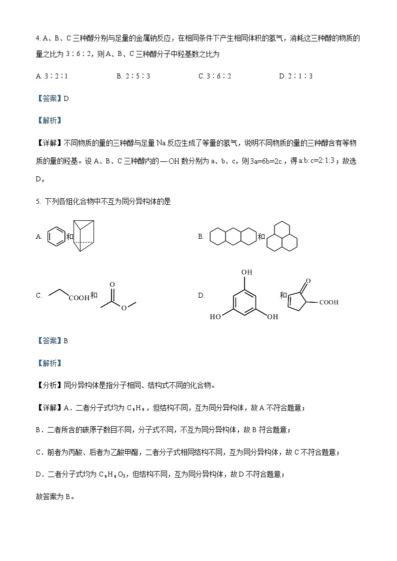 2022-2023学年河北省邯郸市大名县第一中学高二下学期3月月考化学试题含解析第3页