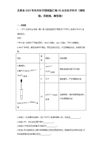 北京市2023年高考化学模拟题汇编-02认识化学科学（推断题、实验题、解答题）