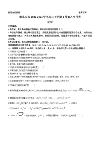 湖南省长沙市雅礼实高2022-2023学年高三下学期4月第八次月考化学试题（Word版含答案）