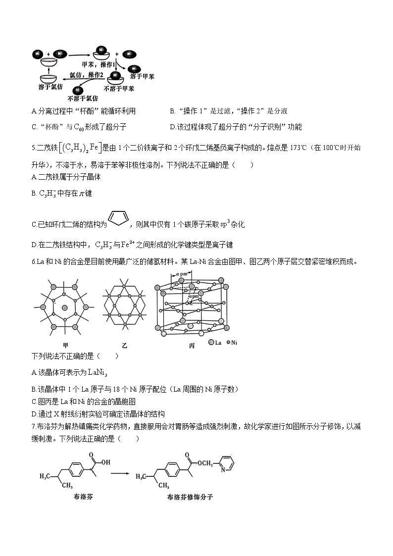 湖南省长沙市雅礼实高2022-2023学年高三下学期4月第八次月考化学试题（Word版含答案）第2页
