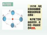 1.1.4 原子结构（第4课时 泡利原理、洪特规则、能量最低原理）（课件精讲）-高二化学同步课件精讲及习题精练（人教版选择性必修2）