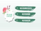 1.2.3原子结构与元素的性质（第3课时 电负性）（课件精讲）-高二化学同步课件精讲及习题精练（人教版选择性必修2）