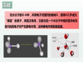 2.3.4分子结构与物质的性质（第4课时 氢键及其对物质性质的影响）（课件精讲）-高二化学同步课件精讲及习题精练（人教版选择性必修2）