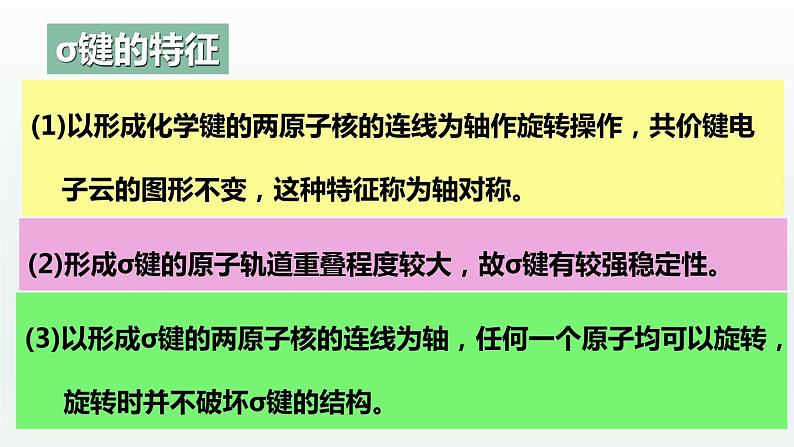 第二章  章末复习   （课件精讲）-高二化学同步课件精讲及习题精练（人教版选择性必修2）04