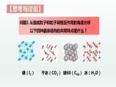 3.2.1  分子晶体与共价晶体（第1课时 分子晶体）（课件精讲）-高二化学同步课件精讲及习题精练（人教版选择性必修2）