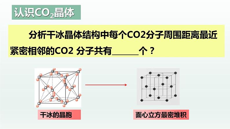 3.2.1  分子晶体与共价晶体（第1课时 分子晶体）（课件精讲）-高二化学同步课件精讲及习题精练（人教版选择性必修2）第8页