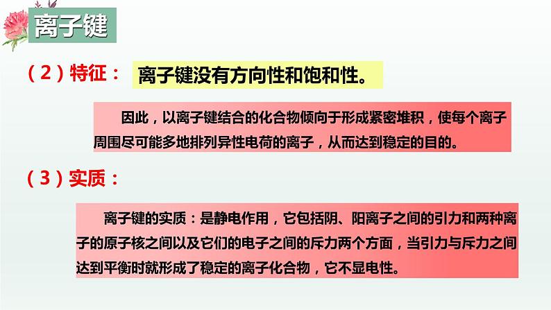 3.3.2  金属晶体与离子晶体(第2课时 离子晶体)（课件精讲）-高二化学同步课件精讲及习题精练（人教版选择性必修2）05