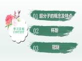 3.4.2  配合物与超分子（第2课时  超分子）（课件精讲）-高二化学同步课件精讲及习题精练（人教版选择性必修2）