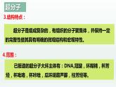 3.4.2  配合物与超分子（第2课时  超分子）（课件精讲）-高二化学同步课件精讲及习题精练（人教版选择性必修2）