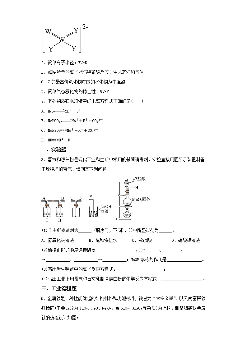 宁夏固原市2022-2023学年高三下学期第一次模拟考试化学试卷（含解析）第2页