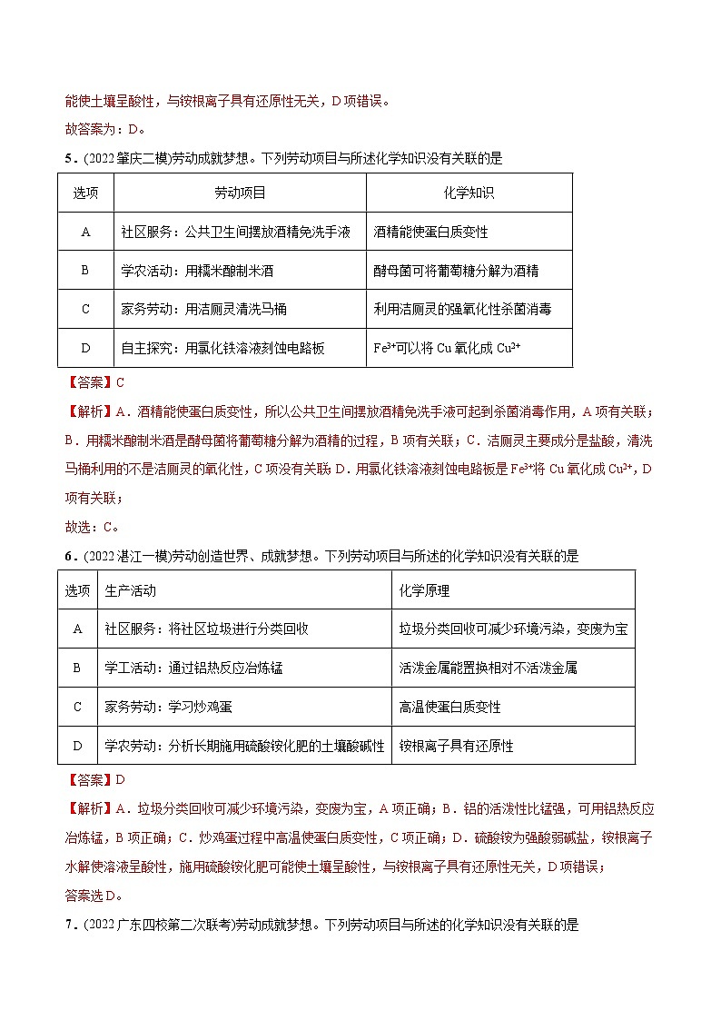 必练04 化学与劳动教育20题高考化学总复习高频考点必刷题（广东专用）03