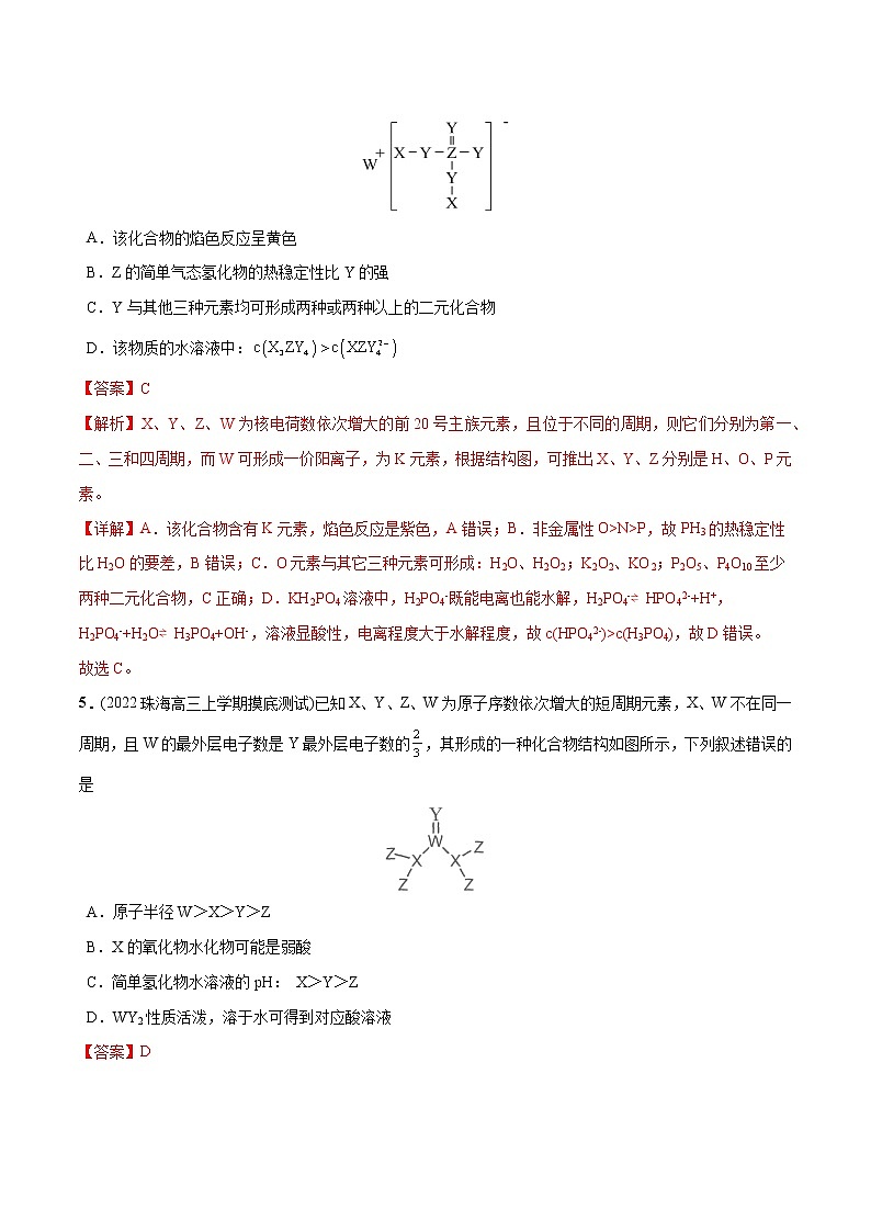 必练07  物质结构与元素周期律30题高考化学总复习高频考点必刷题（广东专用）(解析版)第3页