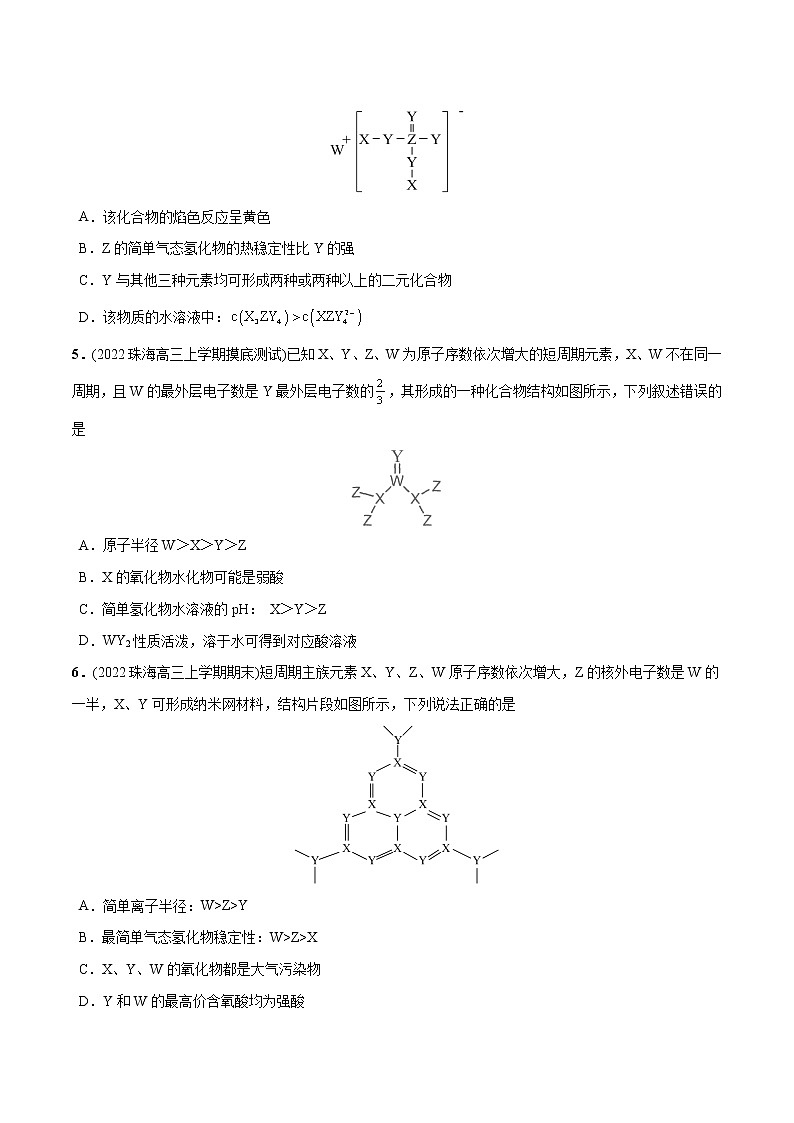 必练07  物质结构与元素周期律30题高考化学总复习高频考点必刷题（广东专用）(原卷版)第2页