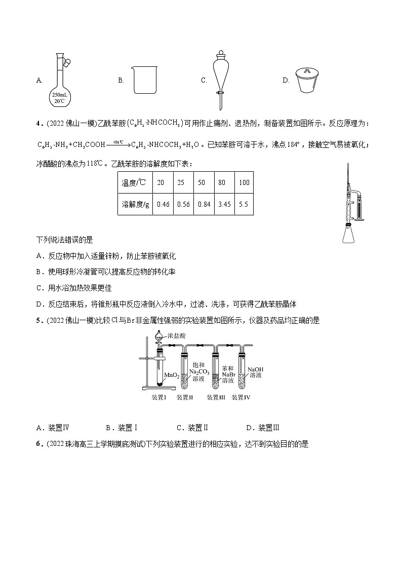 必练09 化学实验基础30题高考化学总复习高频考点必刷题（广东专用）(原卷版)第2页