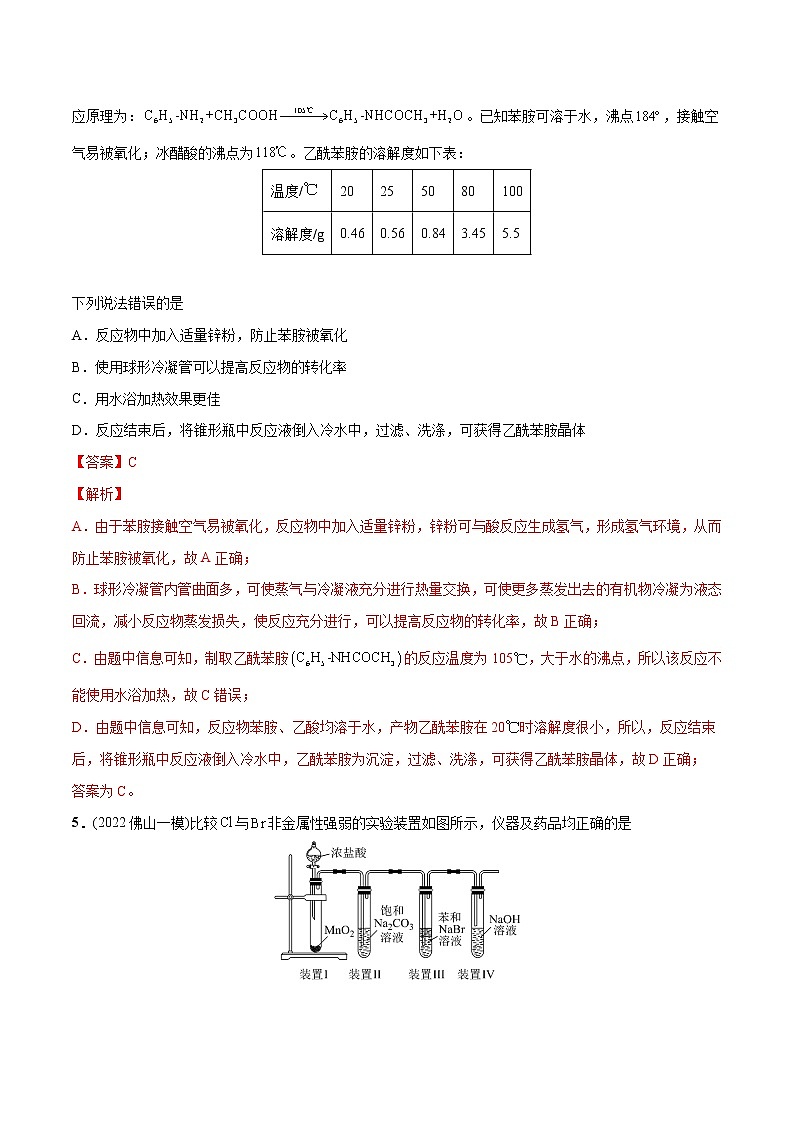 必练09 化学实验基础30题高考化学总复习高频考点必刷题（广东专用）(解析版)第3页