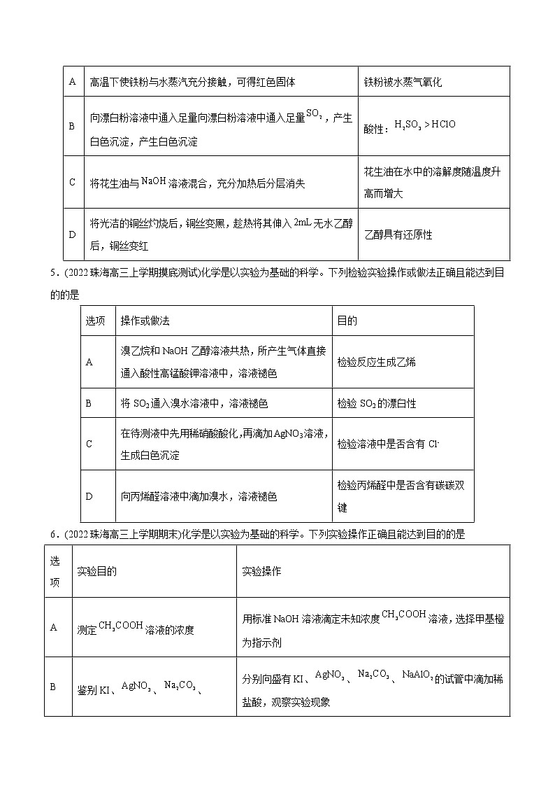 必练11 化学实验探究、设计与评价30题-高考化学总复习高频考点必刷题（广东专用）02